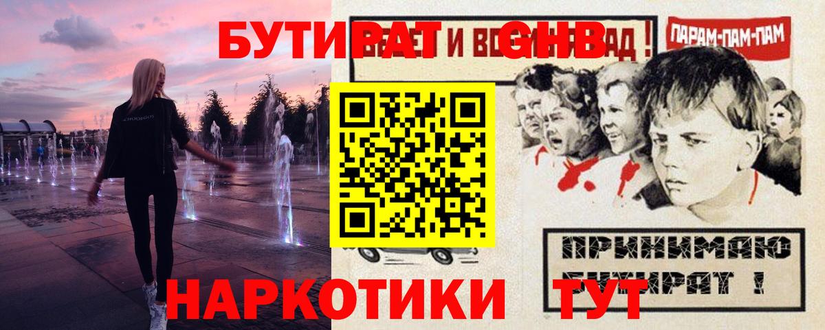 Бердск  Бутират бутандиол  Вход с VPN 