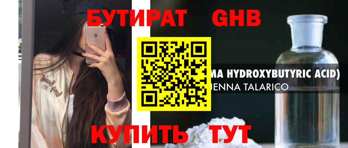 Бутират BDO 33% Бердск
