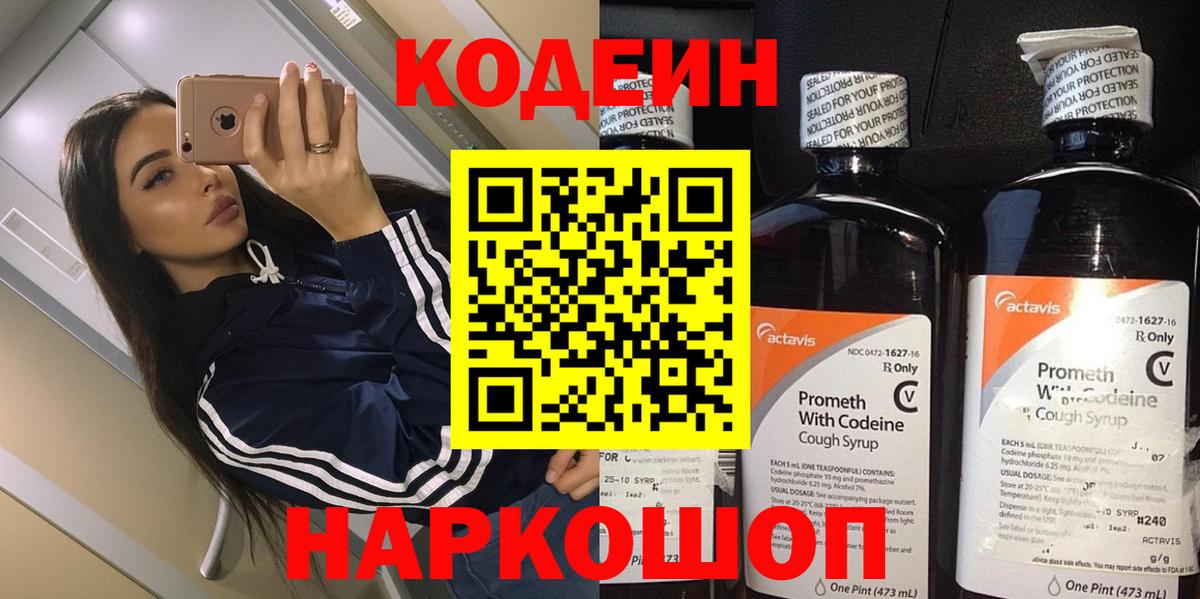 Codein Purple Drank  Вход с VPN  Бердск 