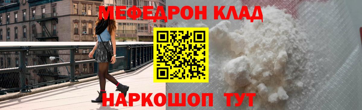 Мефедрон кристаллы Бердск