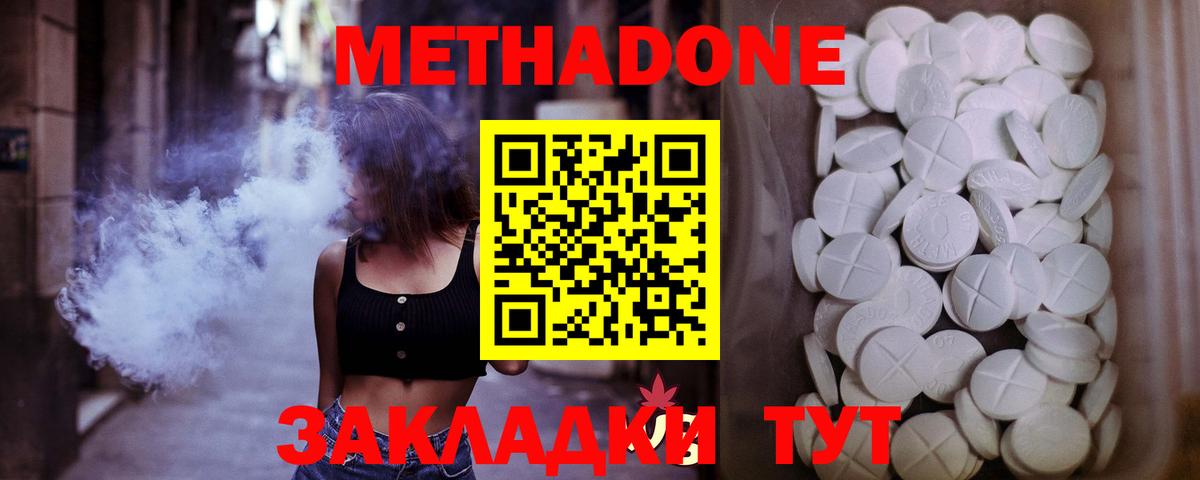 МЕТАДОН methadone Бердск