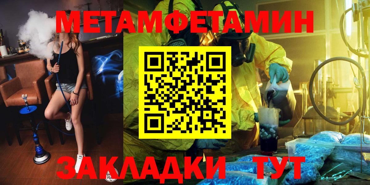Первитин Methamphetamine  Вход с VPN  Бердск 