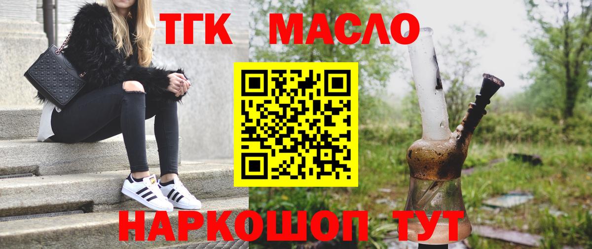 Дистиллят ТГК Wax  Вход с VPN  ТГК концентрат  Бердск 